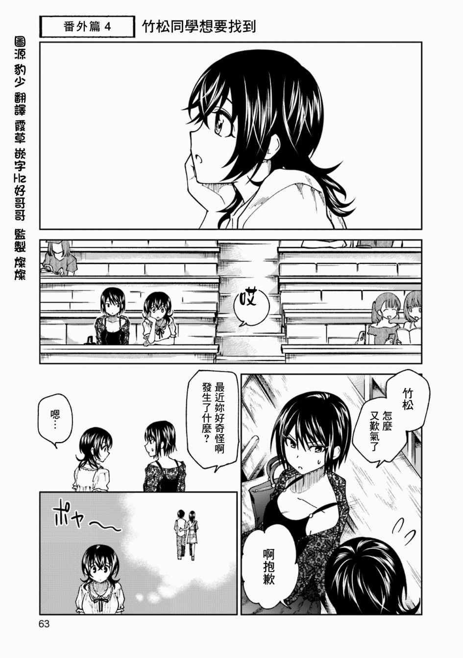 《悲观大学生江波君的校园日常》漫画最新章节番外4免费下拉式在线观看章节第【1】张图片