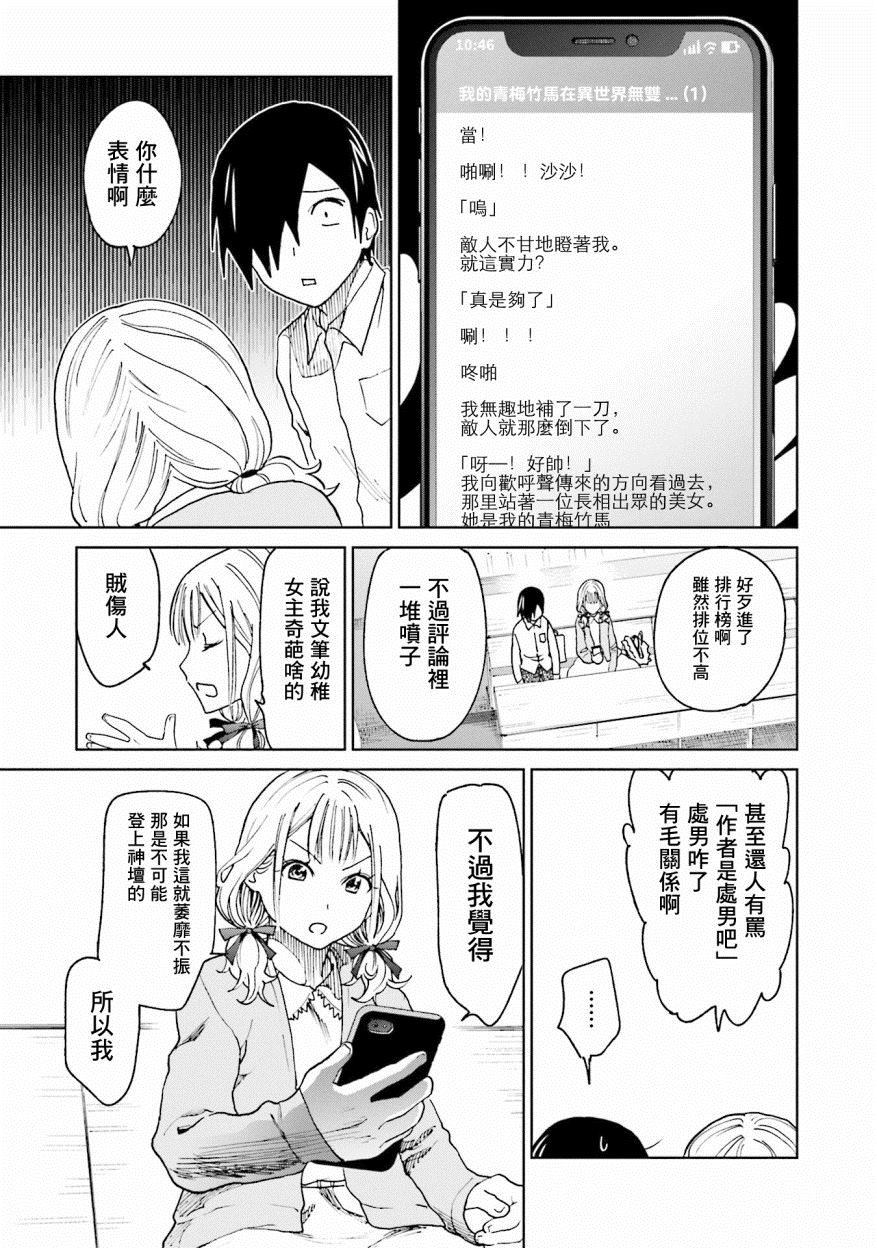 《悲观大学生江波君的校园日常》漫画最新章节第16话免费下拉式在线观看章节第【23】张图片