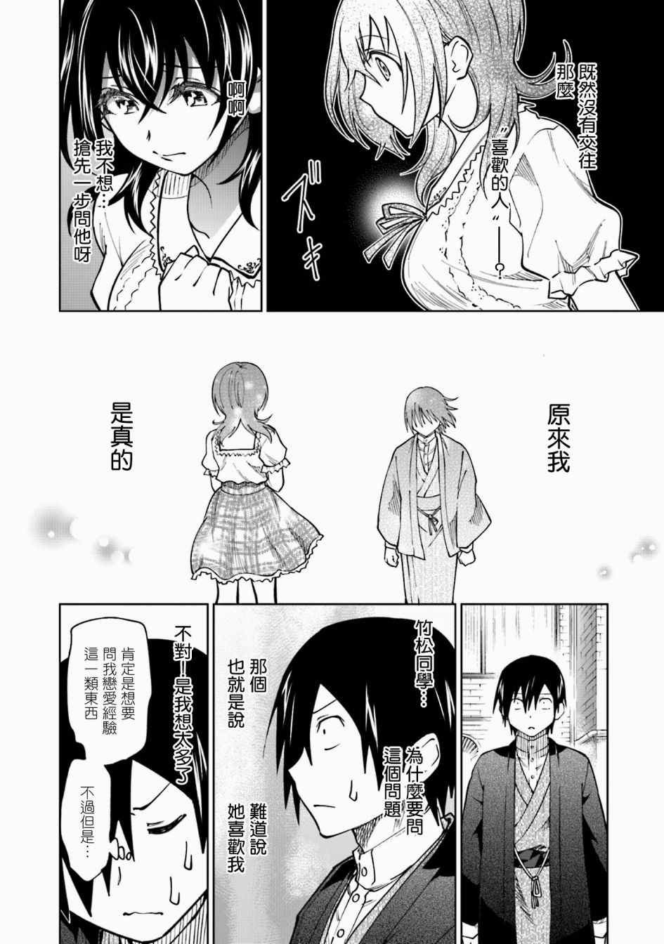 《悲观大学生江波君的校园日常》漫画最新章节番外4免费下拉式在线观看章节第【12】张图片