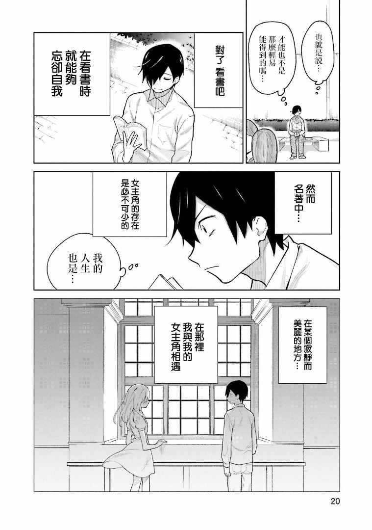 《悲观大学生江波君的校园日常》漫画最新章节第1话免费下拉式在线观看章节第【19】张图片