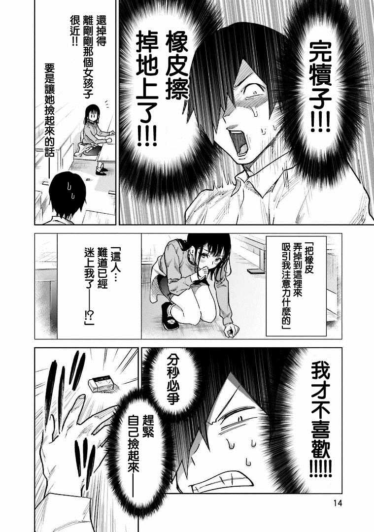 《悲观大学生江波君的校园日常》漫画最新章节第1话免费下拉式在线观看章节第【13】张图片