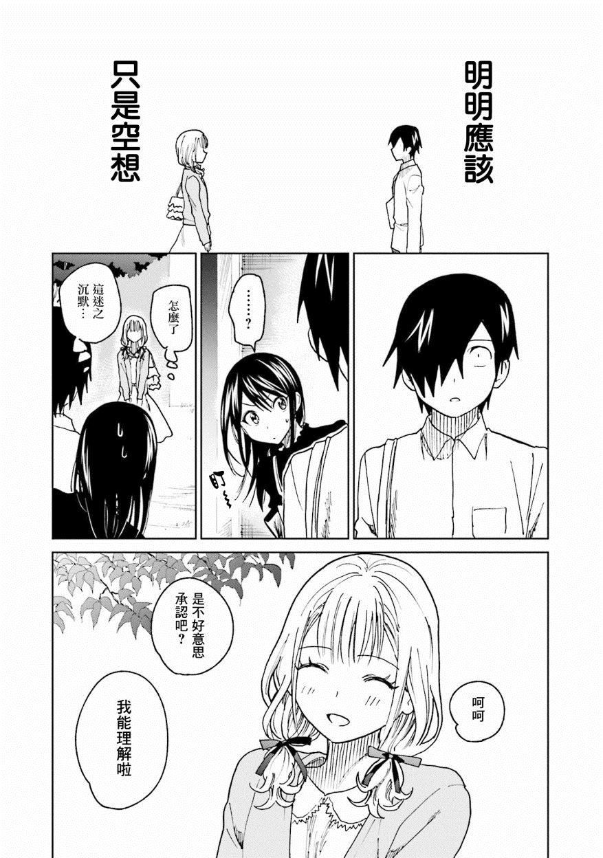 《悲观大学生江波君的校园日常》漫画最新章节第16话免费下拉式在线观看章节第【9】张图片