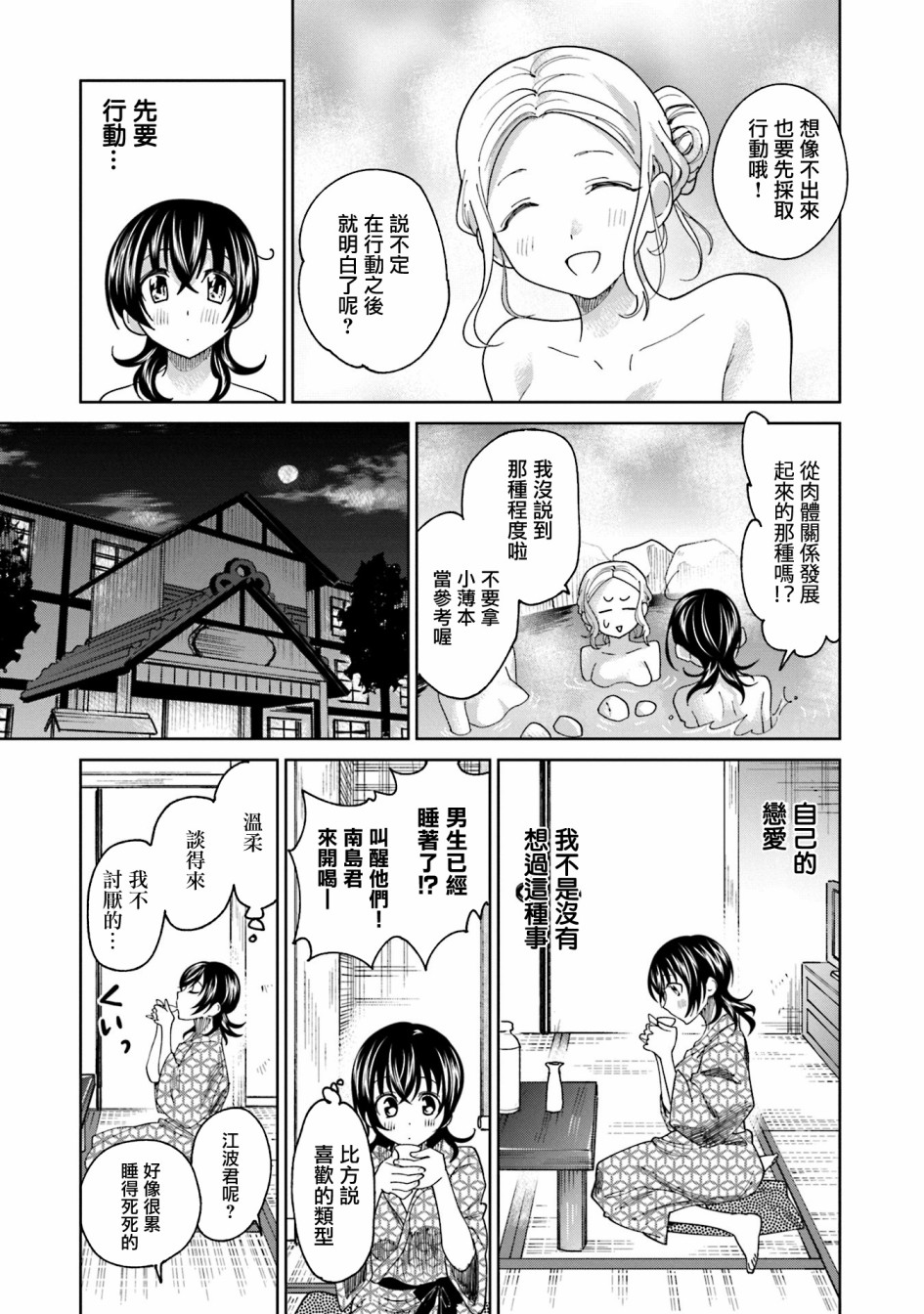 《悲观大学生江波君的校园日常》漫画最新章节第19话免费下拉式在线观看章节第【25】张图片