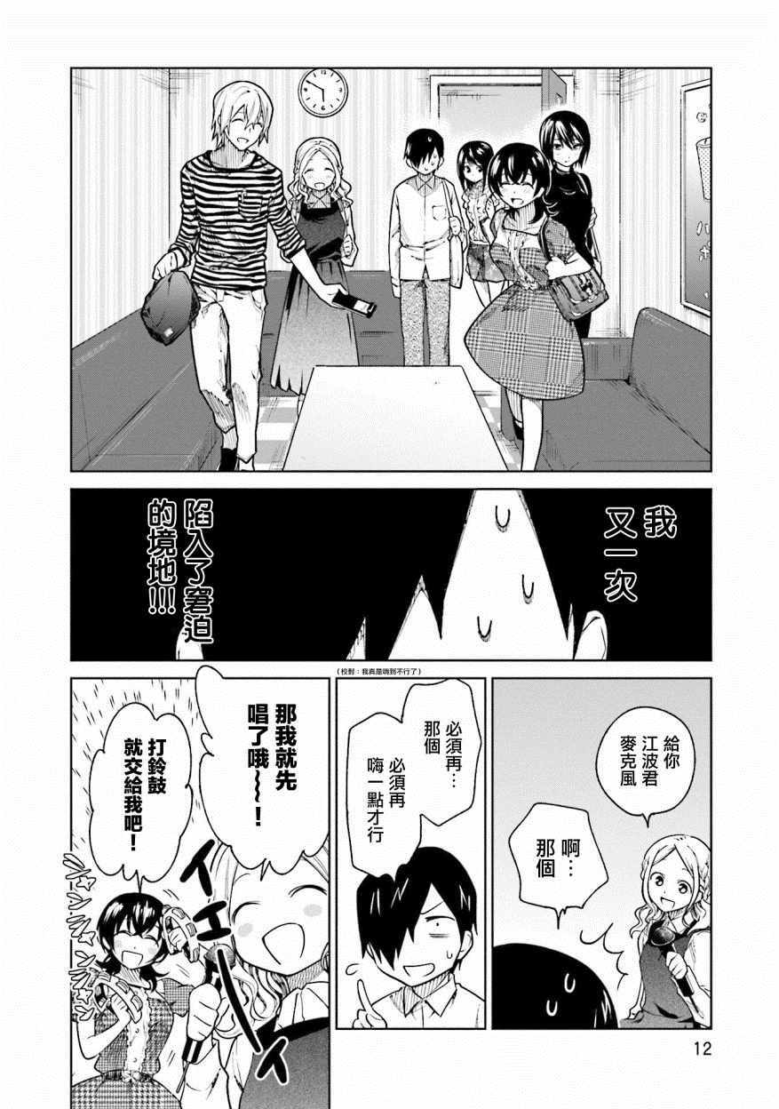 《悲观大学生江波君的校园日常》漫画最新章节第8话免费下拉式在线观看章节第【10】张图片