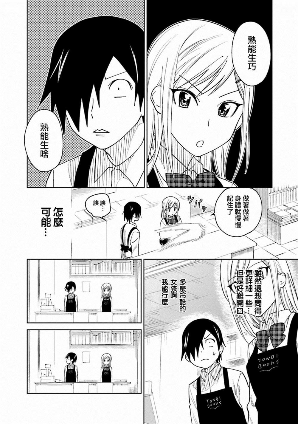 《悲观大学生江波君的校园日常》漫画最新章节第18话 江波同学他想要成长免费下拉式在线观看章节第【6】张图片