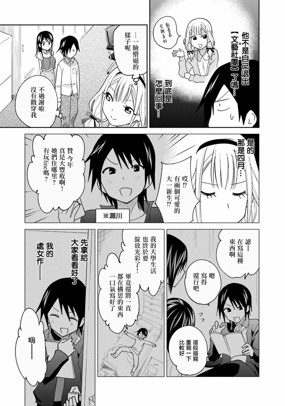 《悲观大学生江波君的校园日常》漫画最新章节第19话免费下拉式在线观看章节第【7】张图片