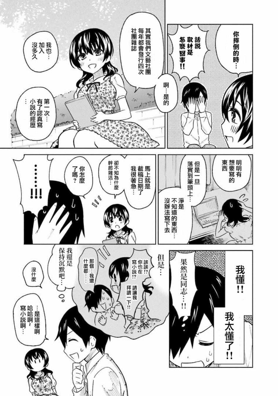 《悲观大学生江波君的校园日常》漫画最新章节第6话免费下拉式在线观看章节第【7】张图片