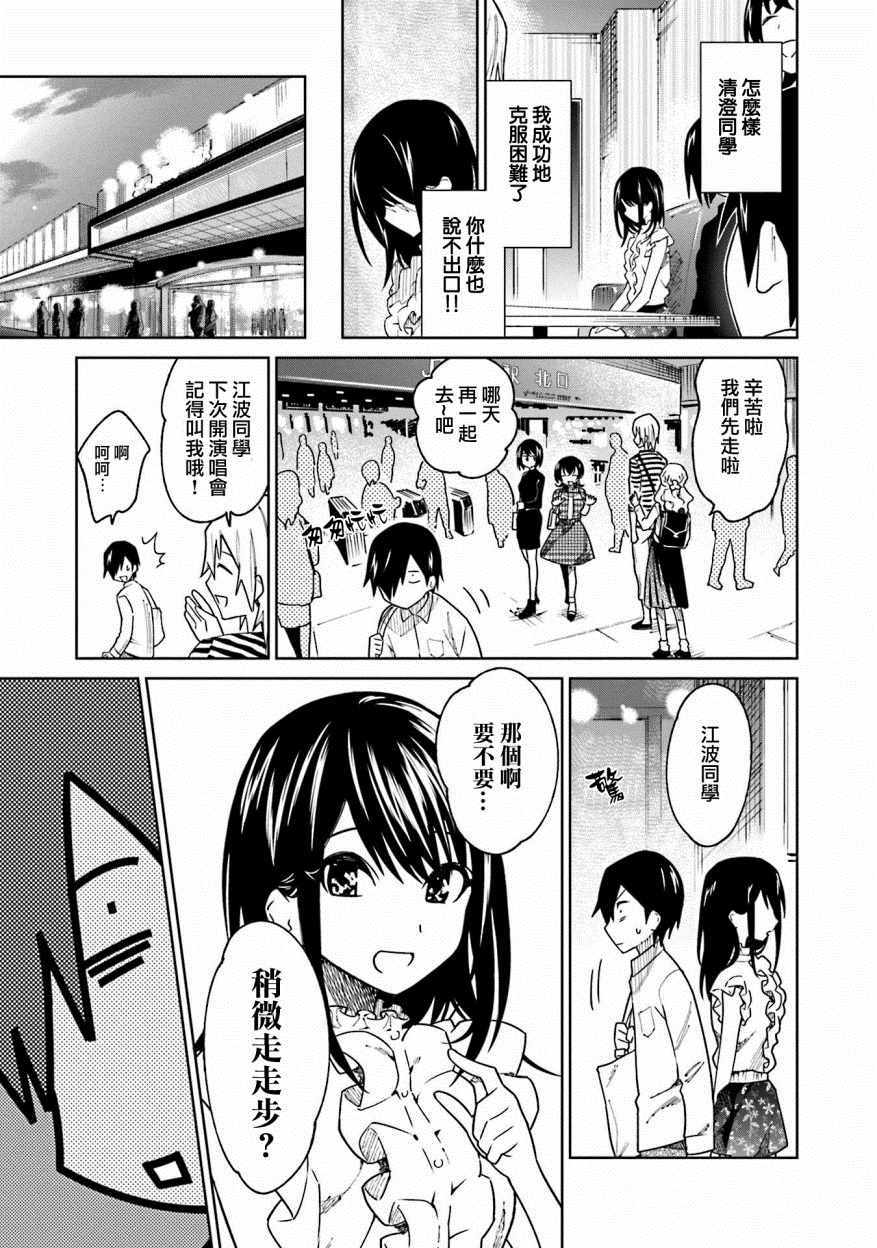 《悲观大学生江波君的校园日常》漫画最新章节第9话免费下拉式在线观看章节第【6】张图片