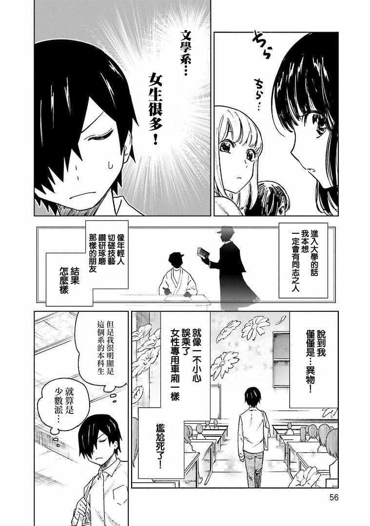 《悲观大学生江波君的校园日常》漫画最新章节第3话免费下拉式在线观看章节第【4】张图片