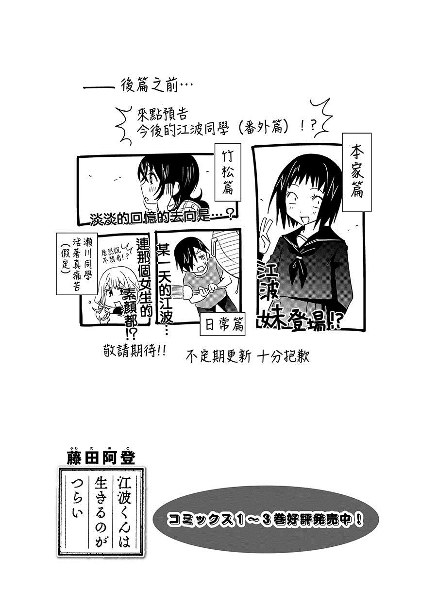 《悲观大学生江波君的校园日常》漫画最新章节番外1.2免费下拉式在线观看章节第【13】张图片