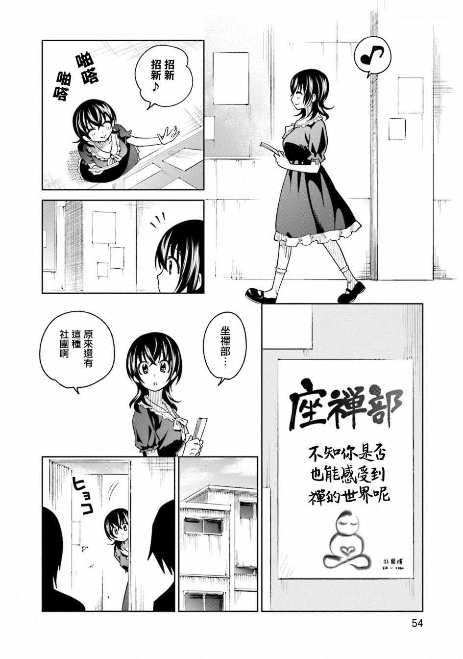 《悲观大学生江波君的校园日常》漫画最新章节第11话免费下拉式在线观看章节第【2】张图片