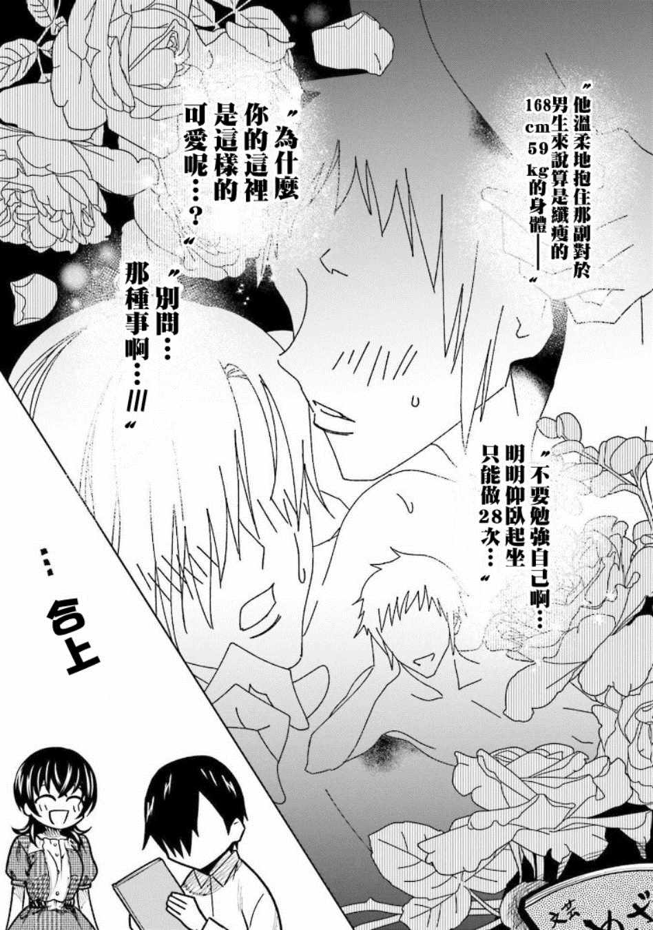 《悲观大学生江波君的校园日常》漫画最新章节第6话免费下拉式在线观看章节第【17】张图片