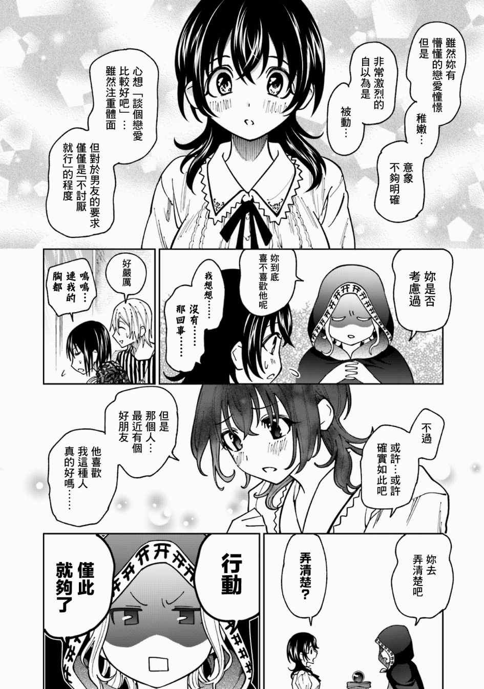 《悲观大学生江波君的校园日常》漫画最新章节番外4免费下拉式在线观看章节第【8】张图片
