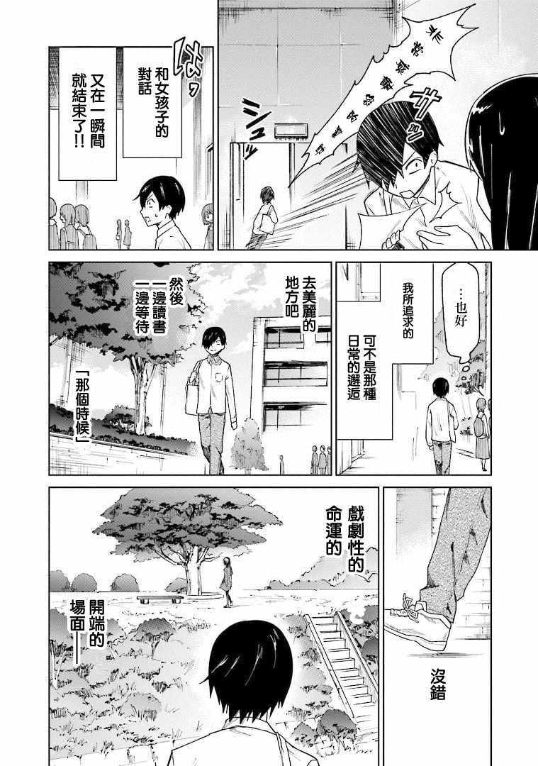 《悲观大学生江波君的校园日常》漫画最新章节第3话免费下拉式在线观看章节第【10】张图片