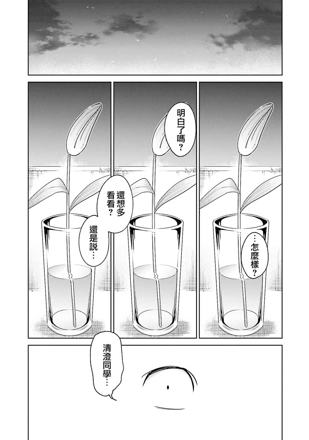 《悲观大学生江波君的校园日常》漫画最新章节第20话 江波同学他们都深感到活著真痛苦免费下拉式在线观看章节第【24】张图片