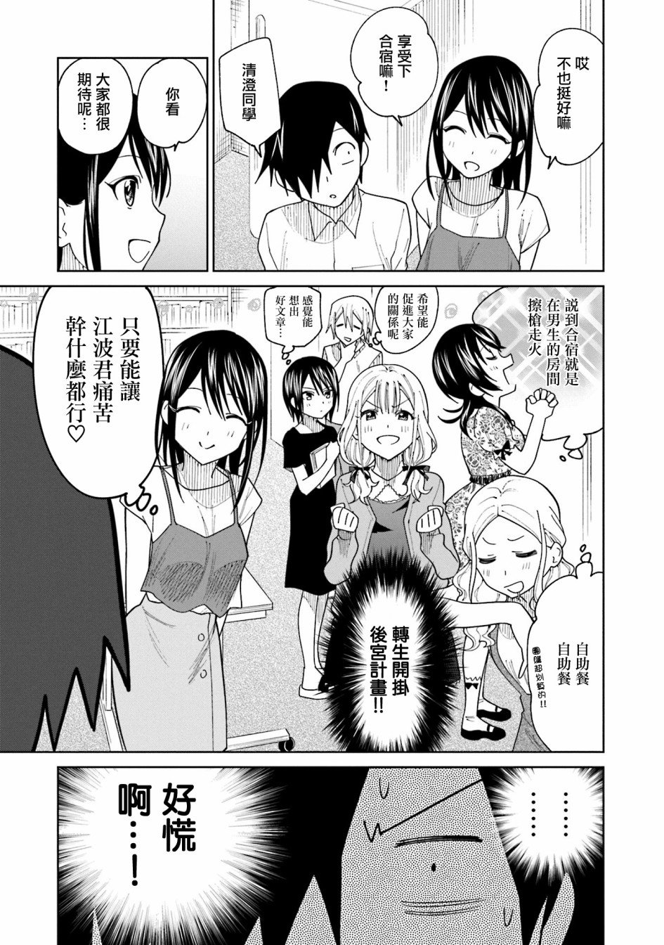 《悲观大学生江波君的校园日常》漫画最新章节第19话免费下拉式在线观看章节第【9】张图片