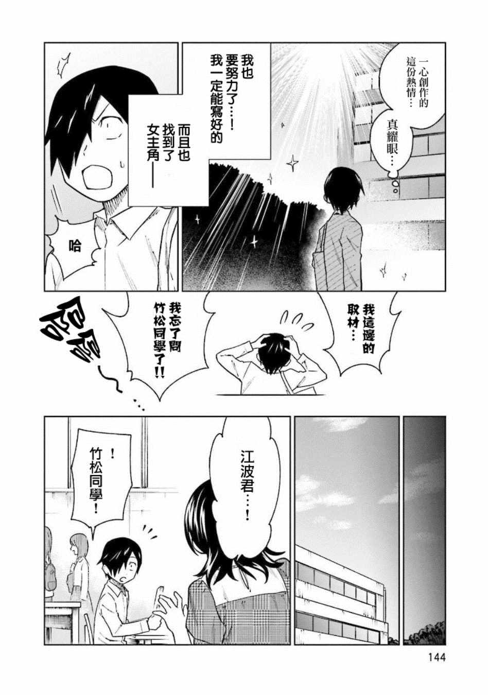 《悲观大学生江波君的校园日常》漫画最新章节第6话免费下拉式在线观看章节第【14】张图片