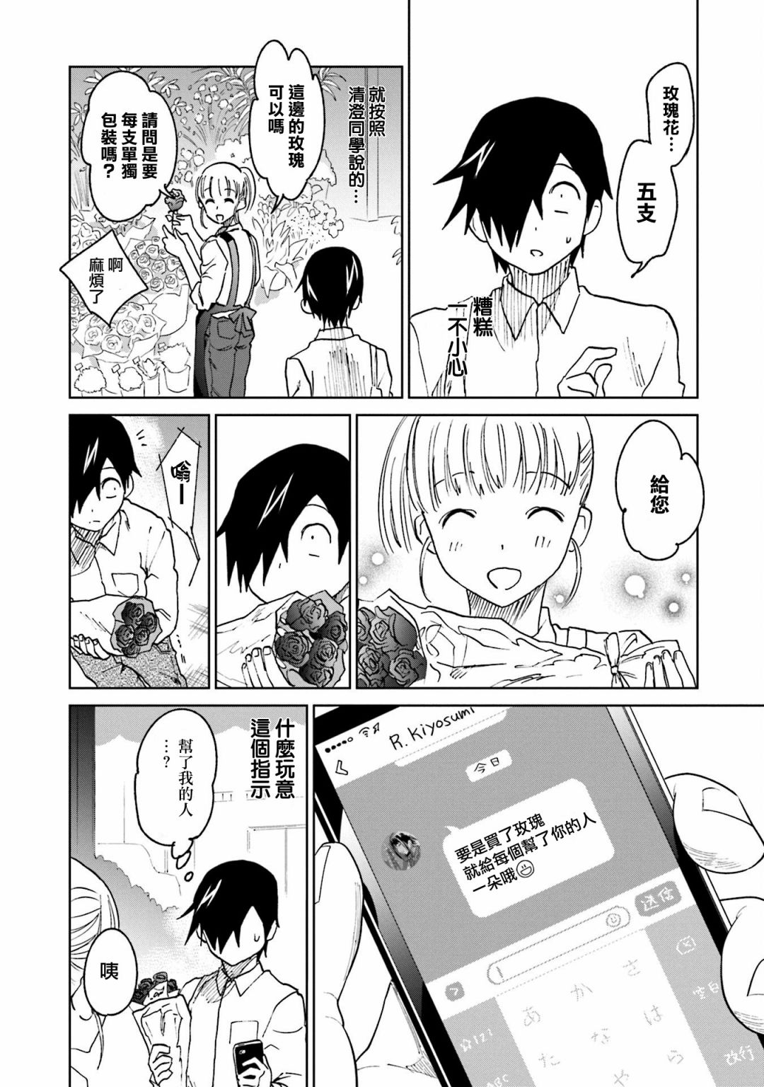 《悲观大学生江波君的校园日常》漫画最新章节第15话 江波同学想坚持到底免费下拉式在线观看章节第【4】张图片