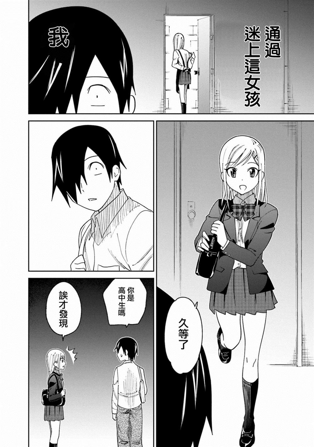 《悲观大学生江波君的校园日常》漫画最新章节第18话 江波同学他想要成长免费下拉式在线观看章节第【20】张图片