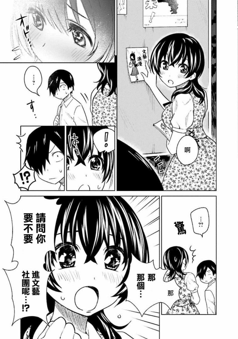 《悲观大学生江波君的校园日常》漫画最新章节第6话免费下拉式在线观看章节第【3】张图片