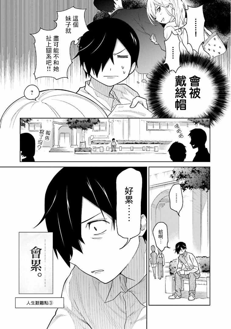 《悲观大学生江波君的校园日常》漫画最新章节第1话免费下拉式在线观看章节第【18】张图片