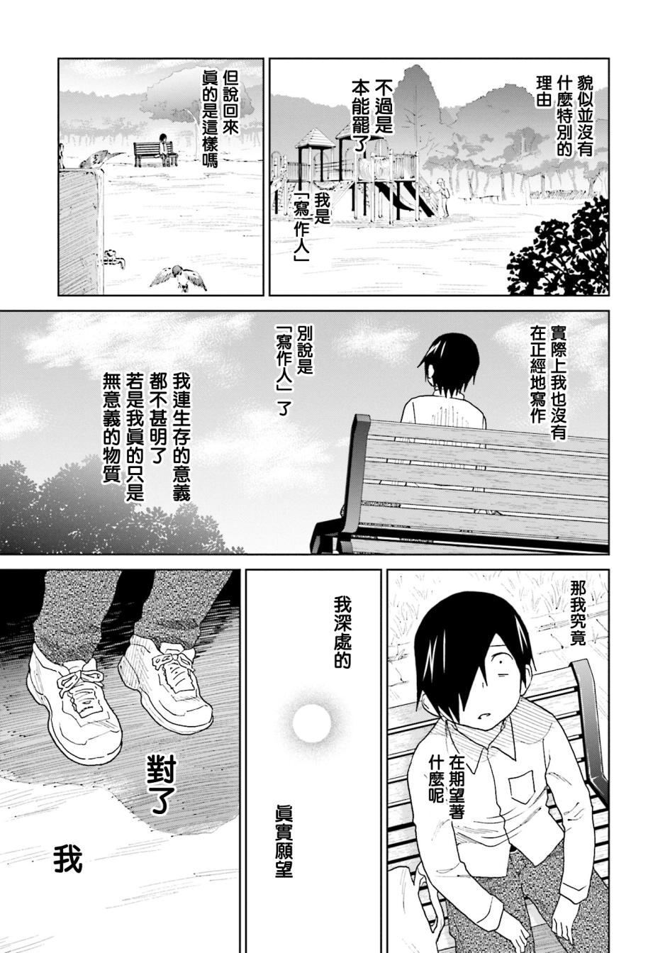 《悲观大学生江波君的校园日常》漫画最新章节第17话 江波同学他希望得到认同免费下拉式在线观看章节第【11】张图片