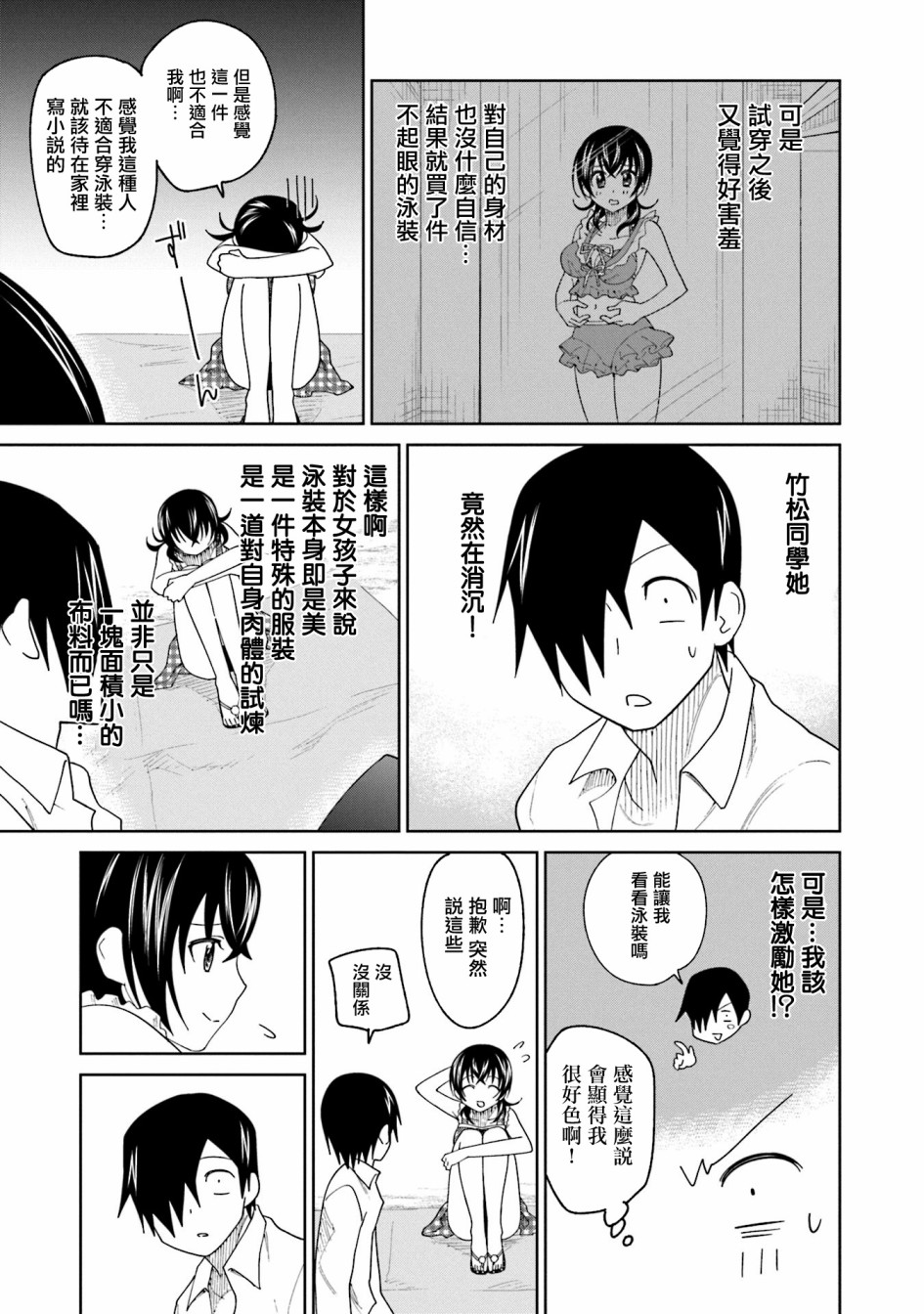 《悲观大学生江波君的校园日常》漫画最新章节第19话免费下拉式在线观看章节第【15】张图片