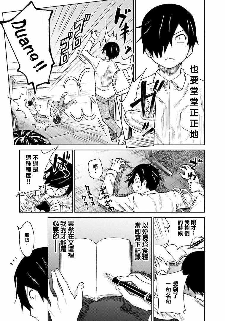 《悲观大学生江波君的校园日常》漫画最新章节第3话免费下拉式在线观看章节第【5】张图片