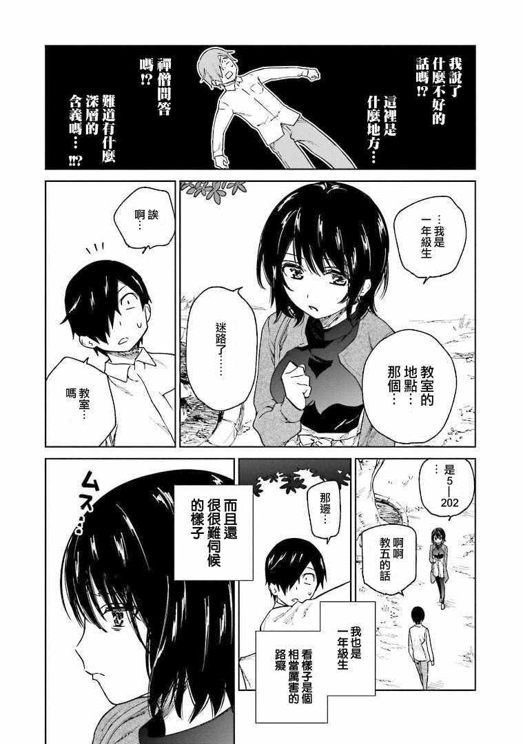 《悲观大学生江波君的校园日常》漫画最新章节第3话免费下拉式在线观看章节第【13】张图片