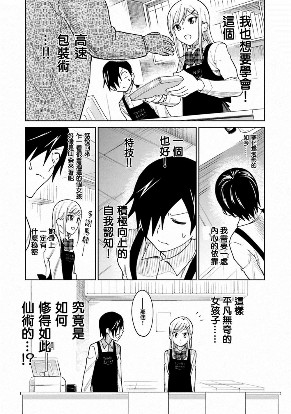 《悲观大学生江波君的校园日常》漫画最新章节第18话 江波同学他想要成长免费下拉式在线观看章节第【5】张图片