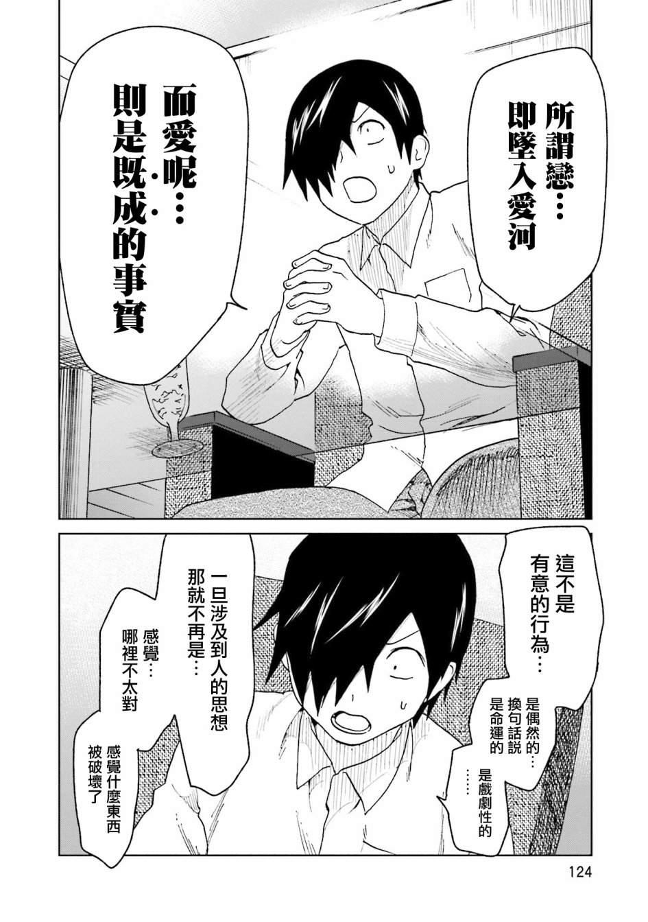 《悲观大学生江波君的校园日常》漫画最新章节第14话 江波同学他想贯彻主张免费下拉式在线观看章节第【6】张图片