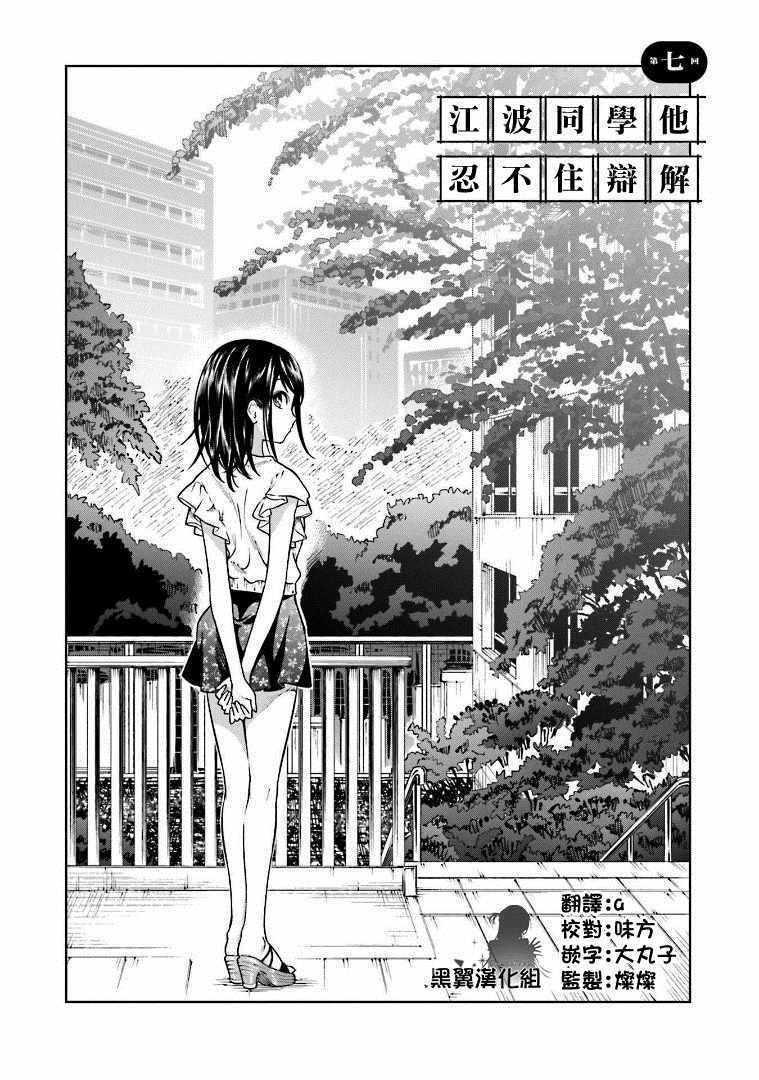 《悲观大学生江波君的校园日常》漫画最新章节第7话免费下拉式在线观看章节第【1】张图片