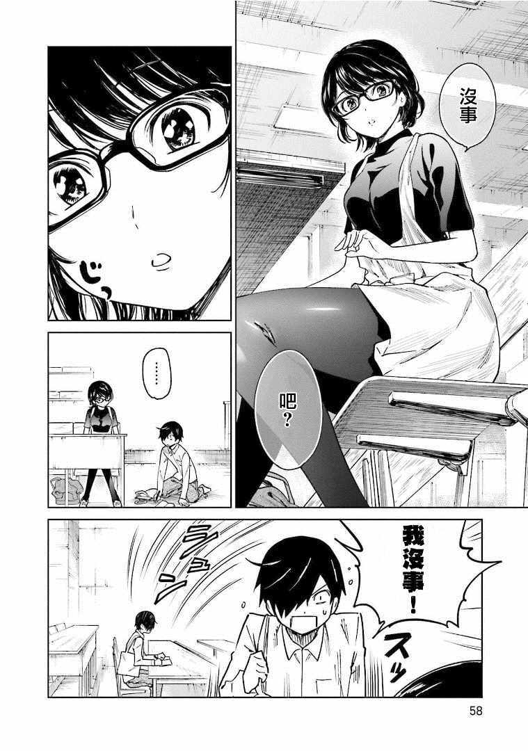 《悲观大学生江波君的校园日常》漫画最新章节第3话免费下拉式在线观看章节第【6】张图片