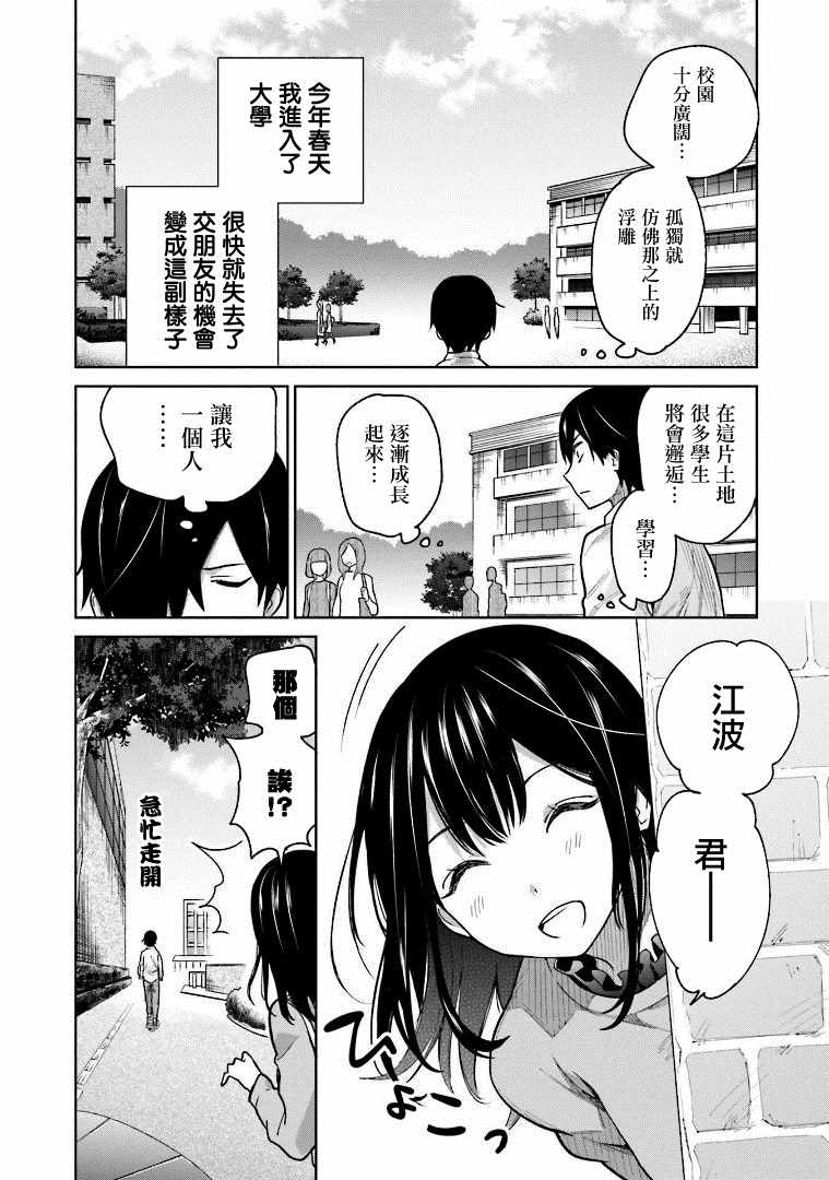 《悲观大学生江波君的校园日常》漫画最新章节第1话免费下拉式在线观看章节第【5】张图片