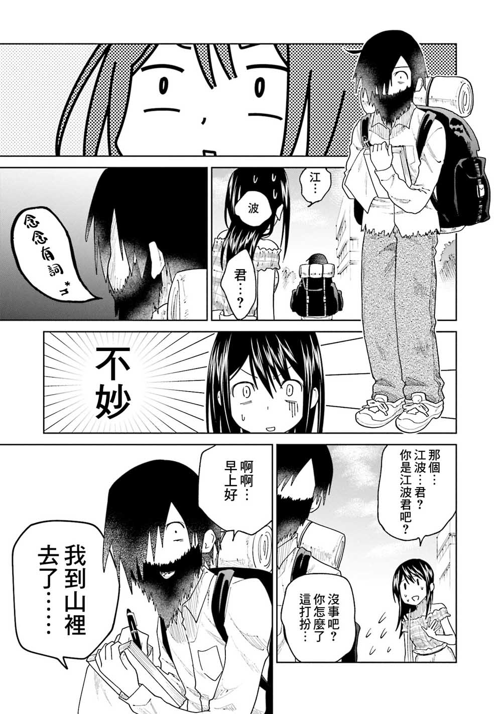 《悲观大学生江波君的校园日常》漫画最新章节第20话 江波同学他们都深感到活著真痛苦免费下拉式在线观看章节第【7】张图片