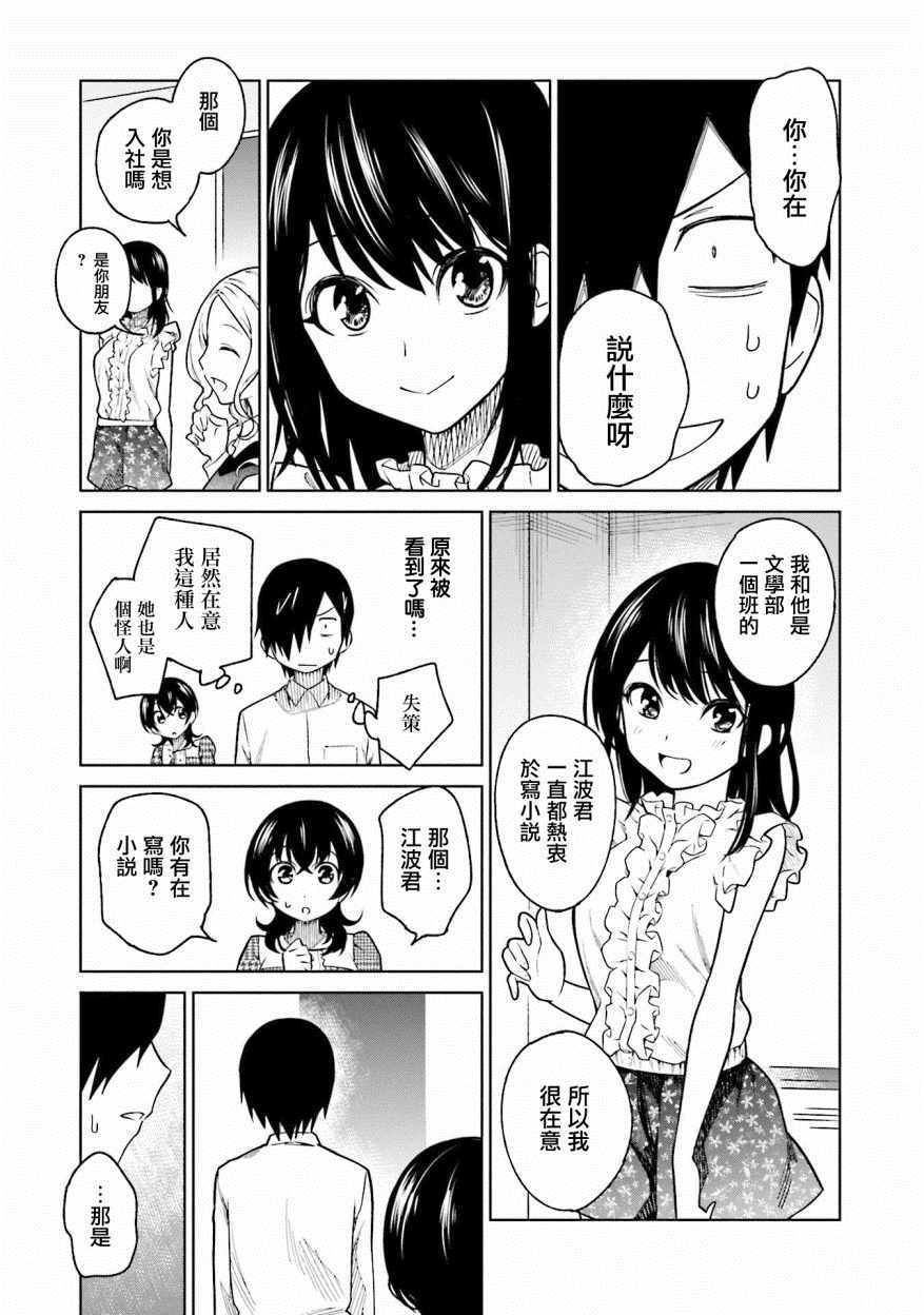 《悲观大学生江波君的校园日常》漫画最新章节第8话免费下拉式在线观看章节第【5】张图片