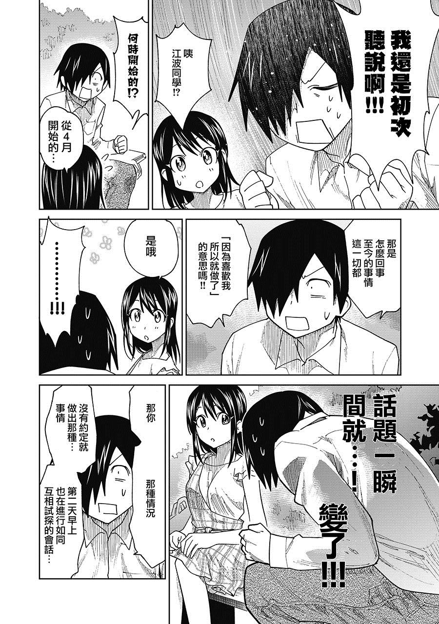 《悲观大学生江波君的校园日常》漫画最新章节番外1.3免费下拉式在线观看章节第【2】张图片