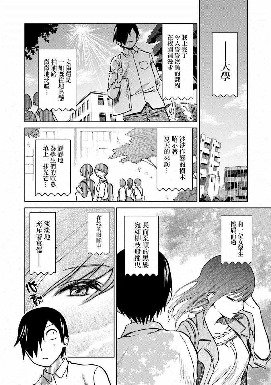 《悲观大学生江波君的校园日常》漫画最新章节第12话免费下拉式在线观看章节第【2】张图片