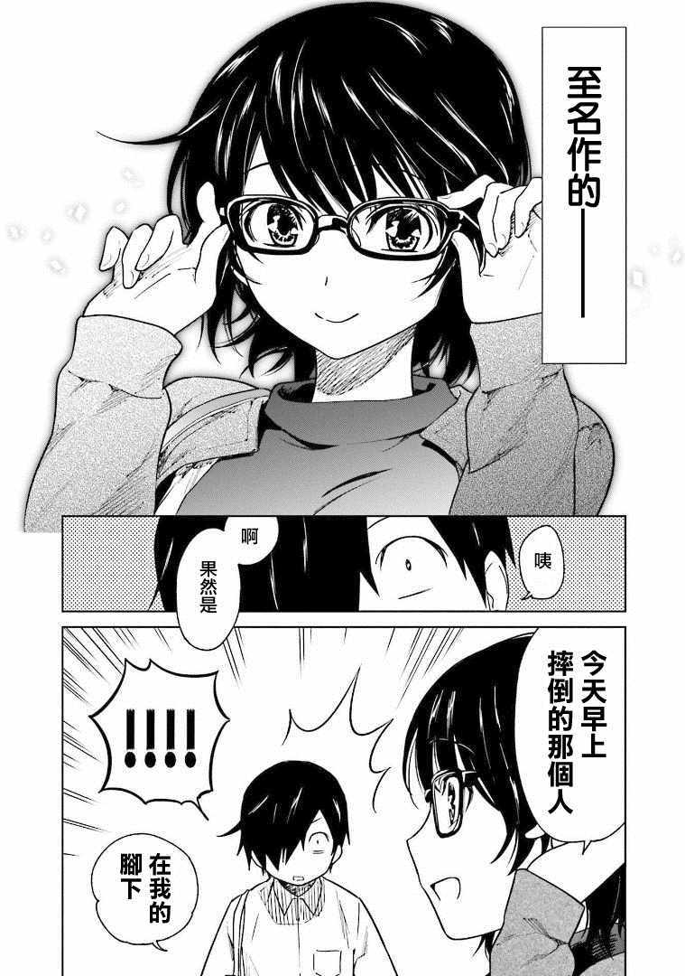 《悲观大学生江波君的校园日常》漫画最新章节第3话免费下拉式在线观看章节第【26】张图片