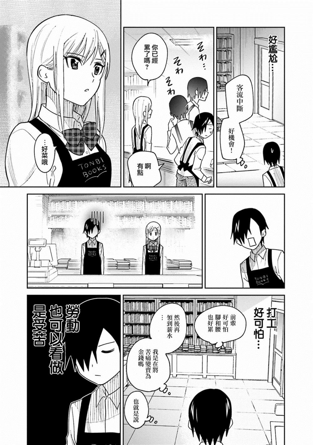 《悲观大学生江波君的校园日常》漫画最新章节第18话 江波同学他想要成长免费下拉式在线观看章节第【7】张图片