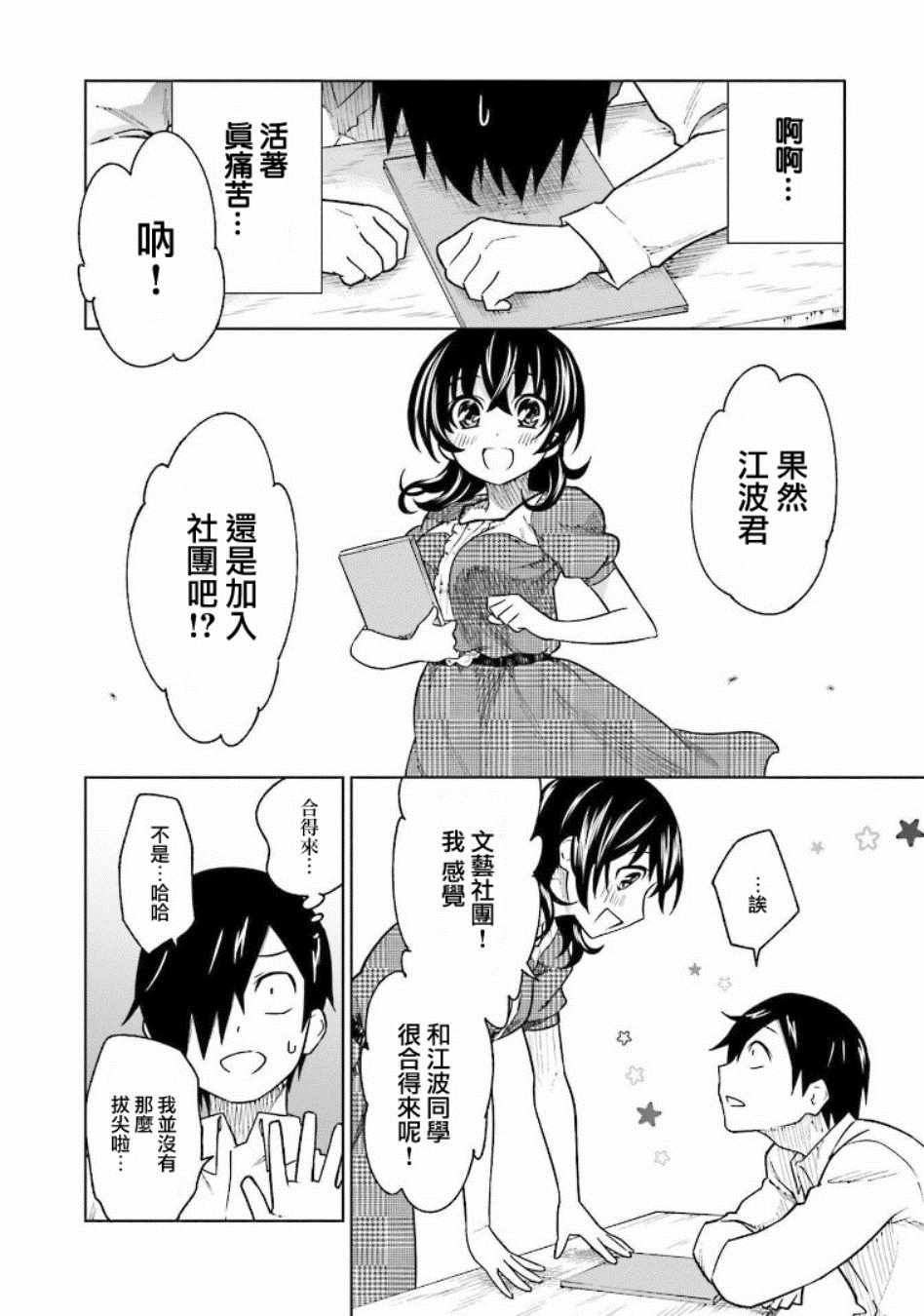 《悲观大学生江波君的校园日常》漫画最新章节第6话免费下拉式在线观看章节第【22】张图片