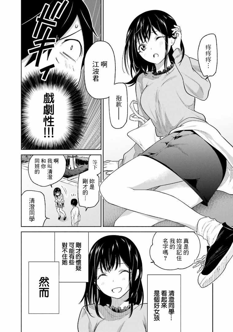 《悲观大学生江波君的校园日常》漫画最新章节第1话免费下拉式在线观看章节第【21】张图片