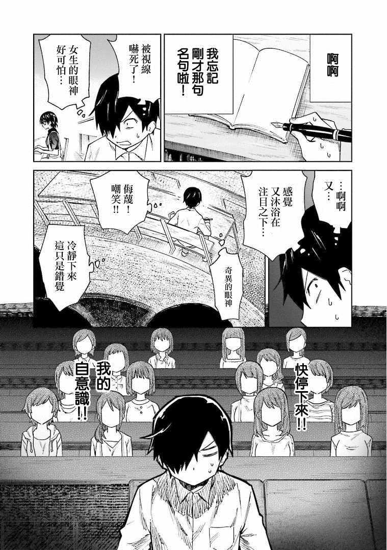 《悲观大学生江波君的校园日常》漫画最新章节第3话免费下拉式在线观看章节第【7】张图片