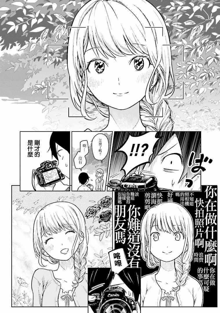 《悲观大学生江波君的校园日常》漫画最新章节第2话免费下拉式在线观看章节第【6】张图片