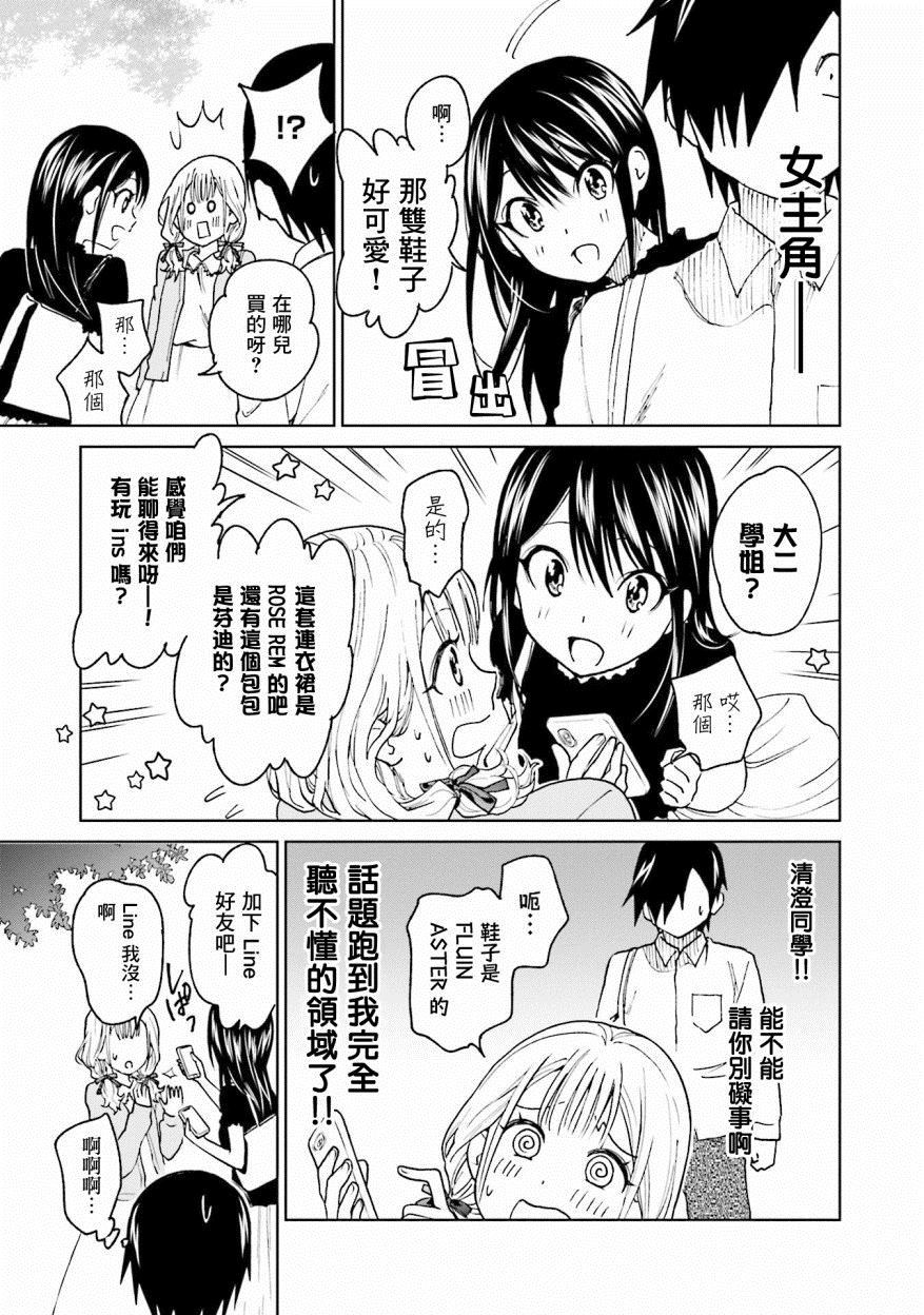 《悲观大学生江波君的校园日常》漫画最新章节第16话免费下拉式在线观看章节第【15】张图片