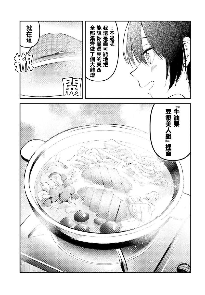 《你得对我的肚子负责！》漫画最新章节第11话免费下拉式在线观看章节第【17】张图片