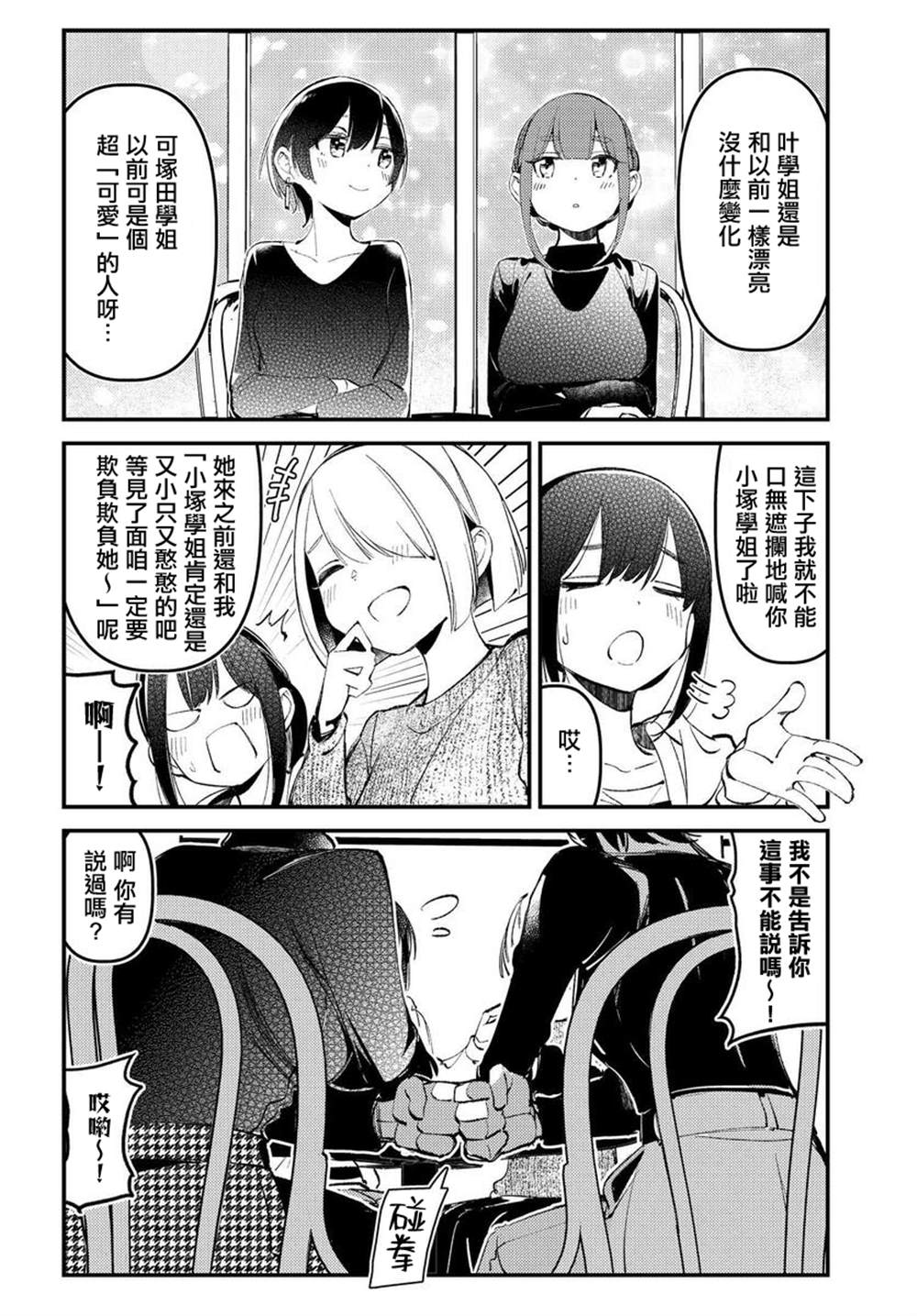 《你得对我的肚子负责！》漫画最新章节第12话免费下拉式在线观看章节第【6】张图片