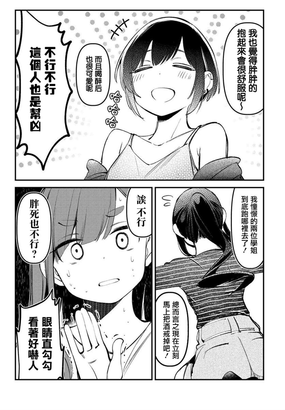 《你得对我的肚子负责！》漫画最新章节第12话免费下拉式在线观看章节第【11】张图片