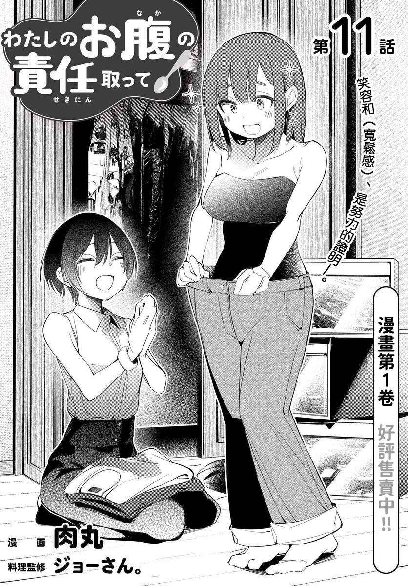 《你得对我的肚子负责！》漫画最新章节第11话免费下拉式在线观看章节第【4】张图片