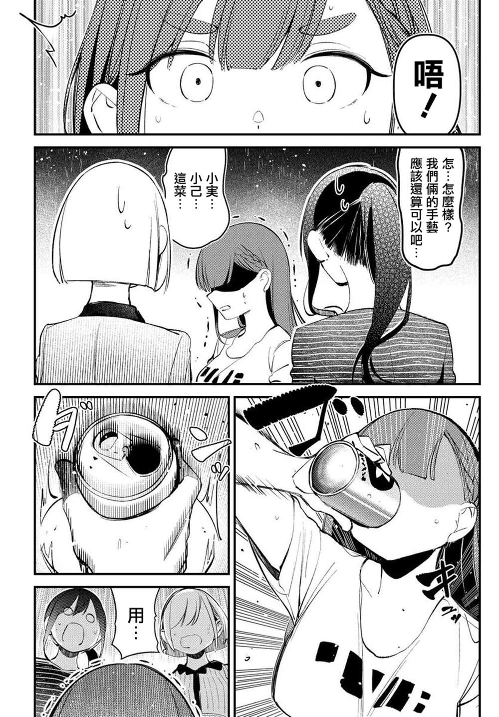 《你得对我的肚子负责！》漫画最新章节第12话免费下拉式在线观看章节第【18】张图片